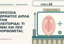περίσσεια δέρματος δίπλα στην κλειτορίδα