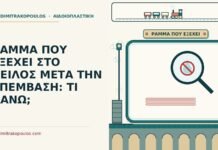 ΡΑΜΜΑ ΠΟΥ ΕΞΕΧΕΙ ΣΤΟ ΧΕΙΛΟΣ ΜΕΤΑ ΤΗΝ ΕΠΕΜΒΑΣΗ: ΤΙ ΚΑΝΩ; ράμμα που εξέχει