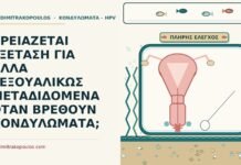 ΧΡΕΙΑΖΕΤΑΙ ΕΞΕΤΑΣΗ ΓΙΑ ΑΛΛΑ ΣΕΞΟΥΑΛΙΚΩΣ ΜΕΤΑΔΙΔΟΜΕΝΑ ΟΤΑΝ ΒΡΕΘΟΥΝ ΚΟΝΔΥΛΩΜΑΤΑ; σεξουαλικώς μεταδιδόμενα