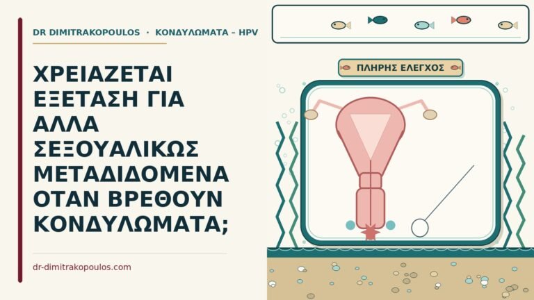σεξουαλικώς μεταδιδόμενα
