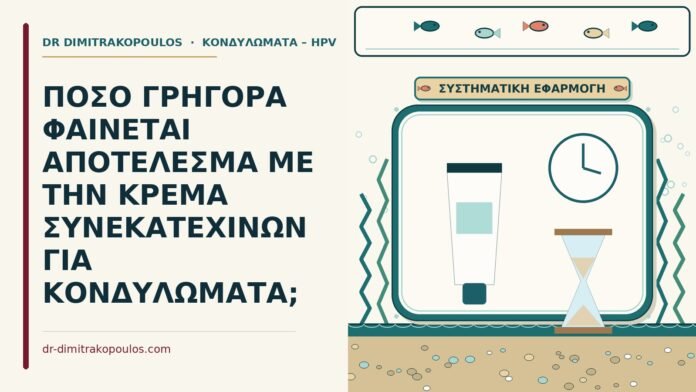 κρέμα συνεκατεχινών
