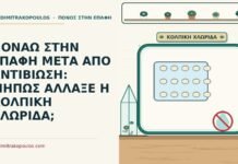μετά από αντιβίωση