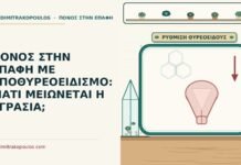 υποθυρεοειδισμό