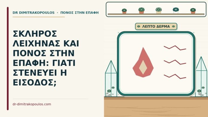 σκληρός λειχήνας