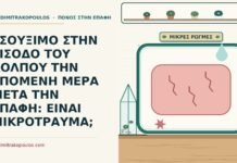 την επόμενη μέρα