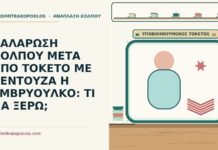 τοκετό με βεντούζα