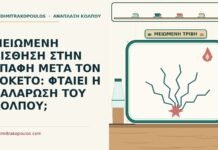 ΜΕΙΩΜΕΝΗ ΑΙΣΘΗΣΗ ΣΤΗΝ ΕΠΑΦΗ ΜΕΤΑ ΤΟΝ ΤΟΚΕΤΟ: ΦΤΑΙΕΙ Η ΧΑΛΑΡΩΣΗ ΤΟΥ ΚΟΛΠΟΥ; μειωμένη αίσθηση στην επαφή μετά τον τοκετό