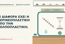 περινεοπλαστική