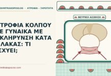 ΑΤΡΟΦΙΑ ΚΟΛΠΟΥ ΣΕ ΓΥΝΑΙΚΑ ΜΕ ΣΚΛΗΡΥΝΣΗ ΚΑΤΑ ΠΛΑΚΑΣ: ΤΙ ΙΣΧΥΕΙ; ατροφία κόλπου με σκλήρυνση κατά πλάκας
