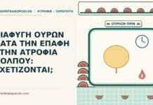 διαφυγή ούρων κατά την επαφή