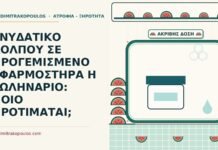 ΕΝΥΔΑΤΙΚΟ ΚΟΛΠΟΥ ΣΕ ΠΡΟΓΕΜΙΣΜΕΝΟ ΕΦΑΡΜΟΣΤΗΡΑ Η ΣΩΛΗΝΑΡΙΟ: ΠΟΙΟ ΠΡΟΤΙΜΑΤΑΙ; ενυδατικό κόλπου σε προγεμισμένο εφαρμοστήρα