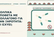 ΚΟΛΠΙΚΑ ΥΠΟΘΕΤΑ ΜΕ ΚΟΛΛΑΓΟΝΟ ΓΙΑ ΤΗΝ ΞΗΡΟΤΗΤΑ: ΤΙ ΙΣΧΥΕΙ; κολπικά υπόθετα με κολλαγόνο