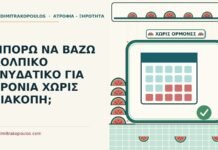 ΜΠΟΡΩ ΝΑ ΒΑΖΩ ΚΟΛΠΙΚΟ ΕΝΥΔΑΤΙΚΟ ΓΙΑ ΧΡΟΝΙΑ ΧΩΡΙΣ ΔΙΑΚΟΠΗ; κολπικό ενυδατικό για χρόνια