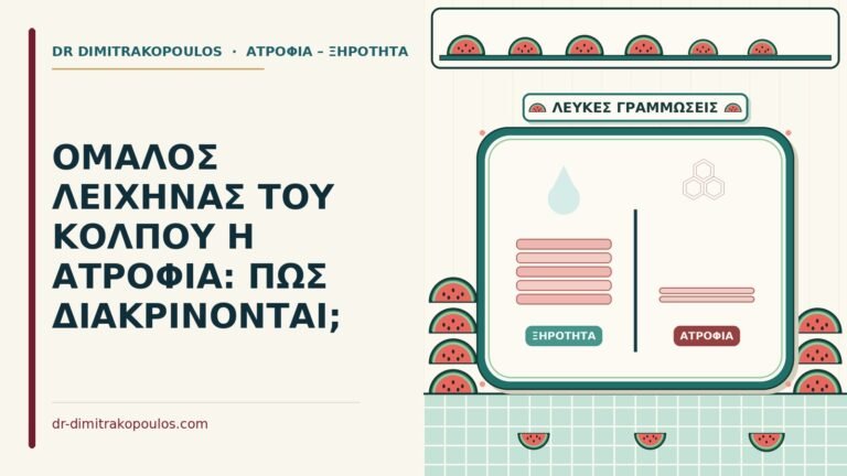 ομαλός λειχήνας του κόλπου
