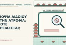 ΒΙΟΨΙΑ ΑΙΔΟΙΟΥ ΣΤΗΝ ΑΤΡΟΦΙΑ: ΠΟΤΕ ΧΡΕΙΑΖΕΤΑΙ; βιοψία αιδοίου στην ατροφία