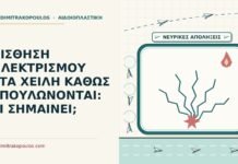 αίσθηση ηλεκτρισμού στα χείλη