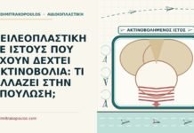 χειλεοπλαστική σε ιστούς που έχουν δεχτεί ακτινοβολία
