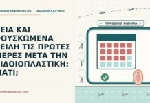 λεία και φουσκωμένα χείλη