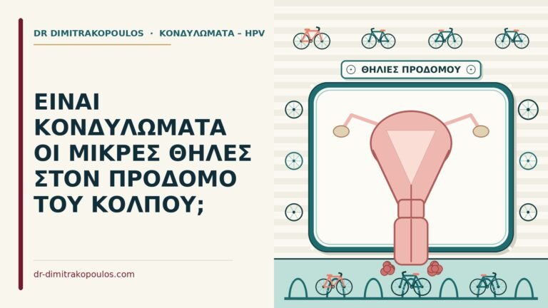 θηλώματα του προδόμου