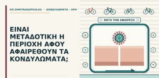 μεταδοτική