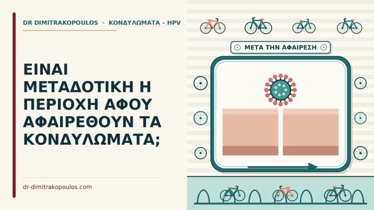 μεταδοτική