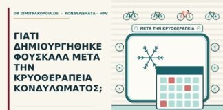 φουσκάλα μετά την κρυοθεραπεία