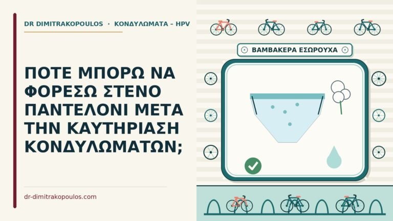 στενό παντελόνι