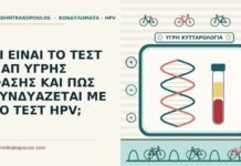 τεστ Παπ υγρής φάσης
