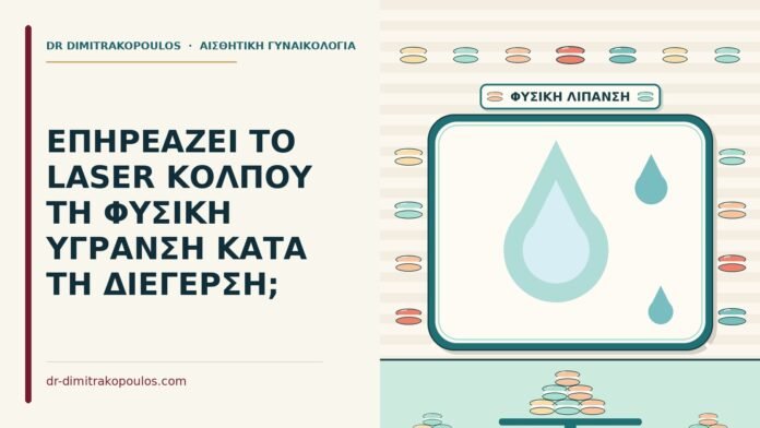 φυσική ύγρανση