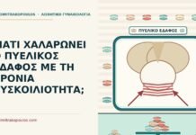ΓΙΑΤΙ ΧΑΛΑΡΩΝΕΙ Ο ΠΥΕΛΙΚΟΣ ΕΔΑΦΟΣ ΜΕ ΤΗ ΧΡΟΝΙΑ ΔΥΣΚΟΙΛΙΟΤΗΤΑ; δυσκοιλιότητα