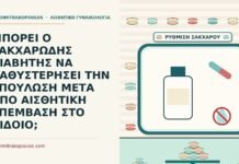 σακχαρώδης διαβήτης