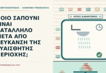 σαπούνι