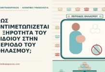θηλασμού