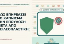 κάπνισμα