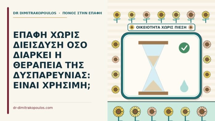 επαφή χωρίς διείσδυση