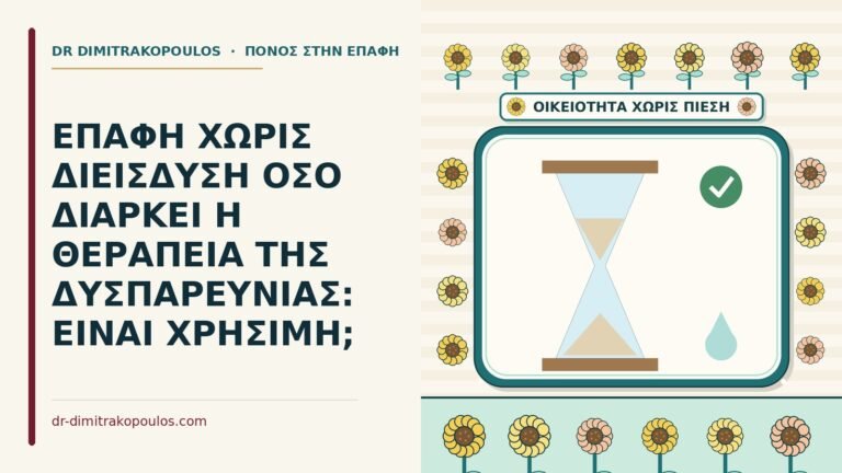 επαφή χωρίς διείσδυση