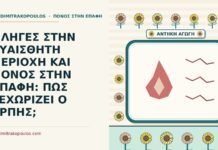 ο έρπης