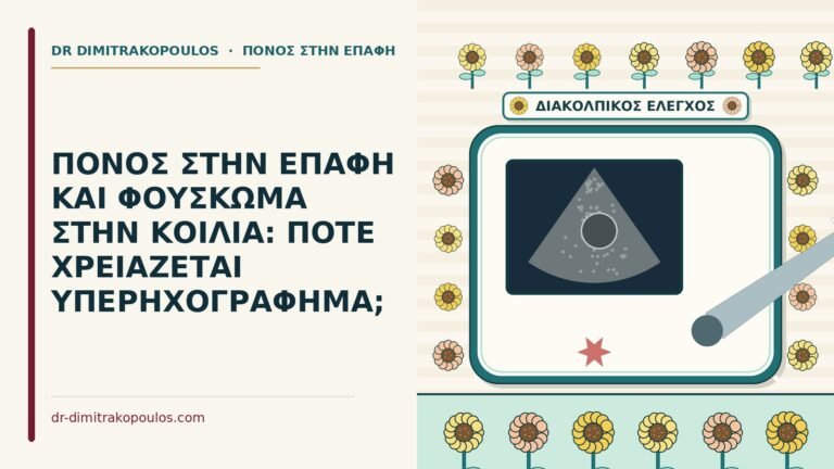 φούσκωμα στην κοιλιά