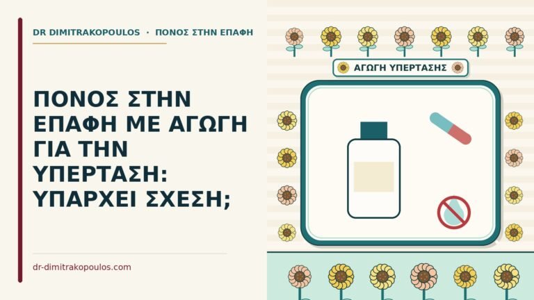 φάρμακα για την πίεση