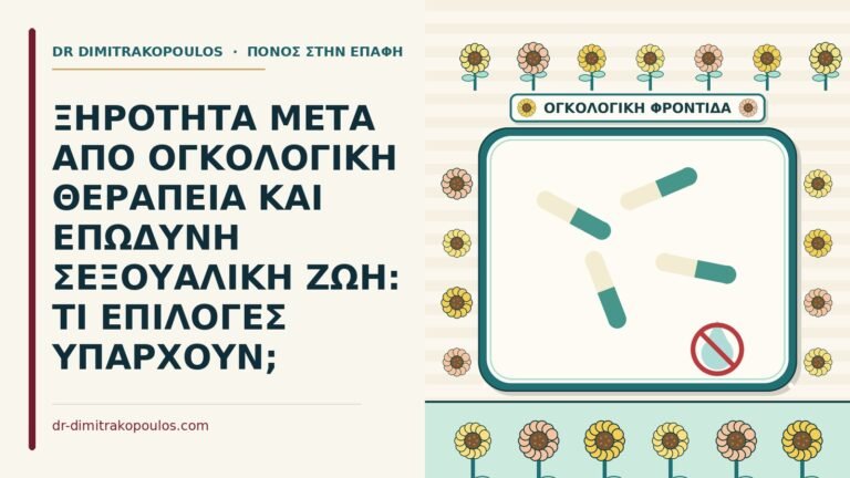 ξηρότητα από χημειοθεραπεία