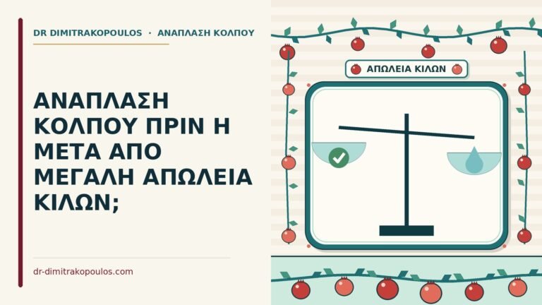 μεγάλη απώλεια κιλών