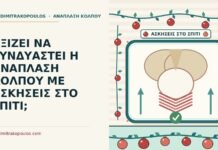 ασκήσεις στο σπίτι