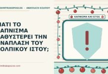 κάπνισμα και η ανάπλαση
