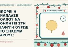 ΜΠΟΡΕΙ Η ΑΝΑΠΛΑΣΗ ΚΟΛΠΟΥ ΝΑ ΒΟΗΘΗΣΕΙ ΣΤΗ ΔΙΑΦΥΓΗ ΟΥΡΩΝ ΣΤΟ ΣΗΚΩΜΑ ΒΑΡΟΥΣ; διαφυγή ούρων στο σήκωμα βάρους