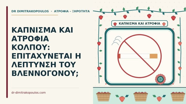 κάπνισμα