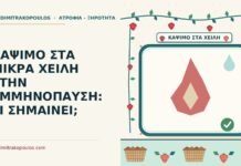 κάψιμο στα μικρά χείλη