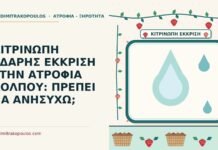υδαρής έκκριση στην ατροφία κόλπου