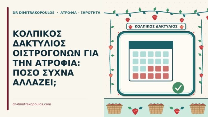 κολπικός δακτύλιος οιστραδιόλης