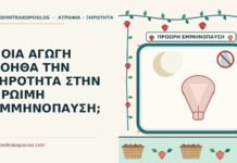 ξηρότητα στην πρώιμη εμμηνόπαυση