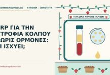 PRP για την ατροφία κόλπου